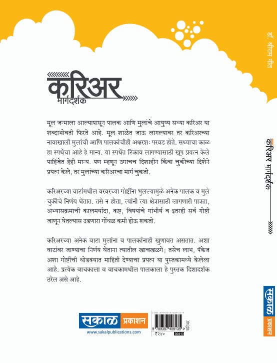 Career Margdarshak