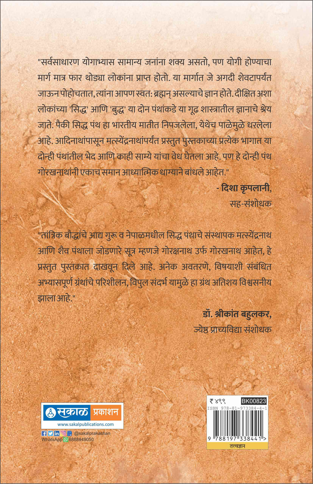 Chaitanya Guru Gorakshanath