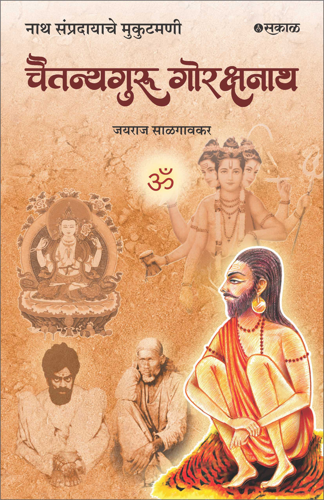 Chaitanya Guru Gorakshanath