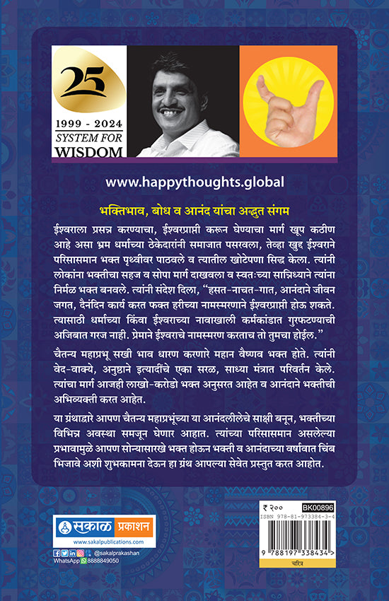 Chaitanya Mahaprabhu