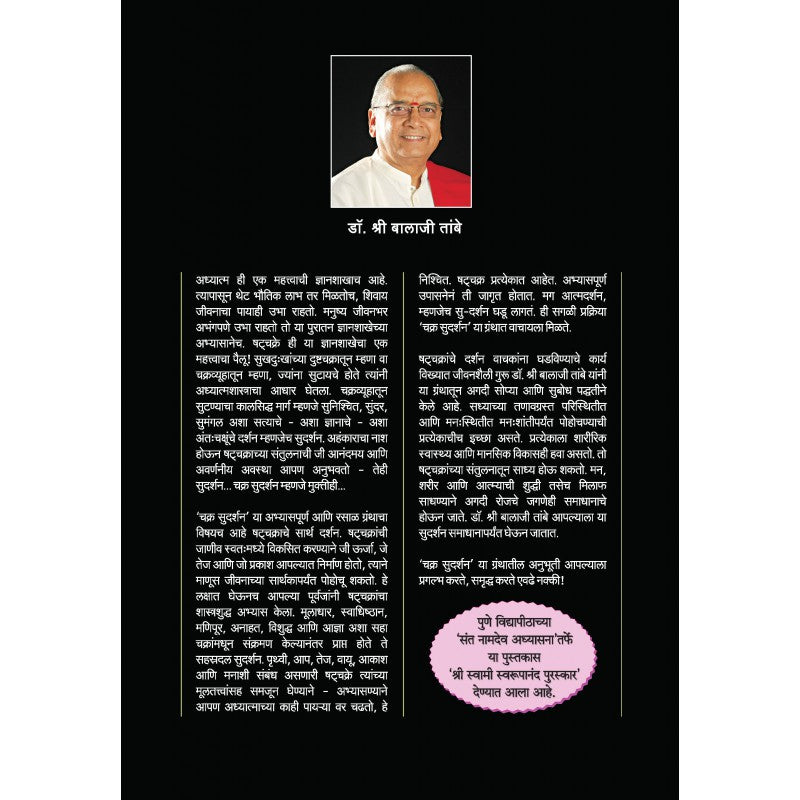 Chakra Sudarshan