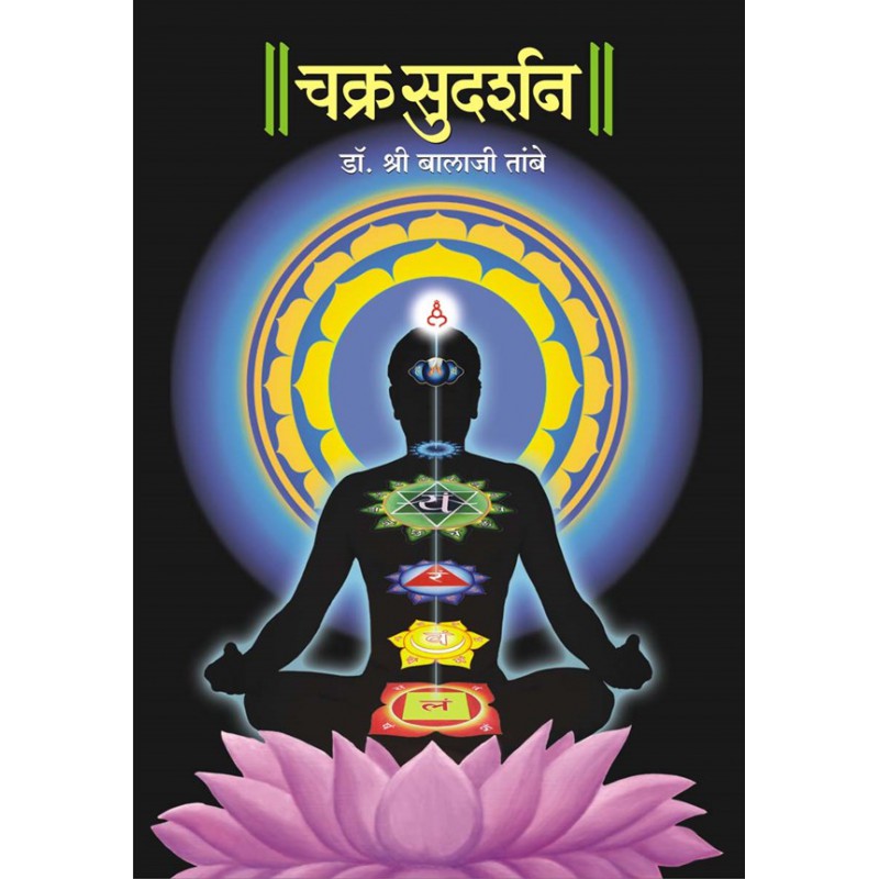 Chakra Sudarshan