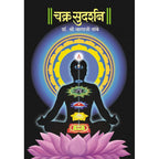 Chakra Sudarshan