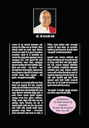 Chakra Sudarshan Yog (Gujarati) - Dr.Shri Balaji Tambe