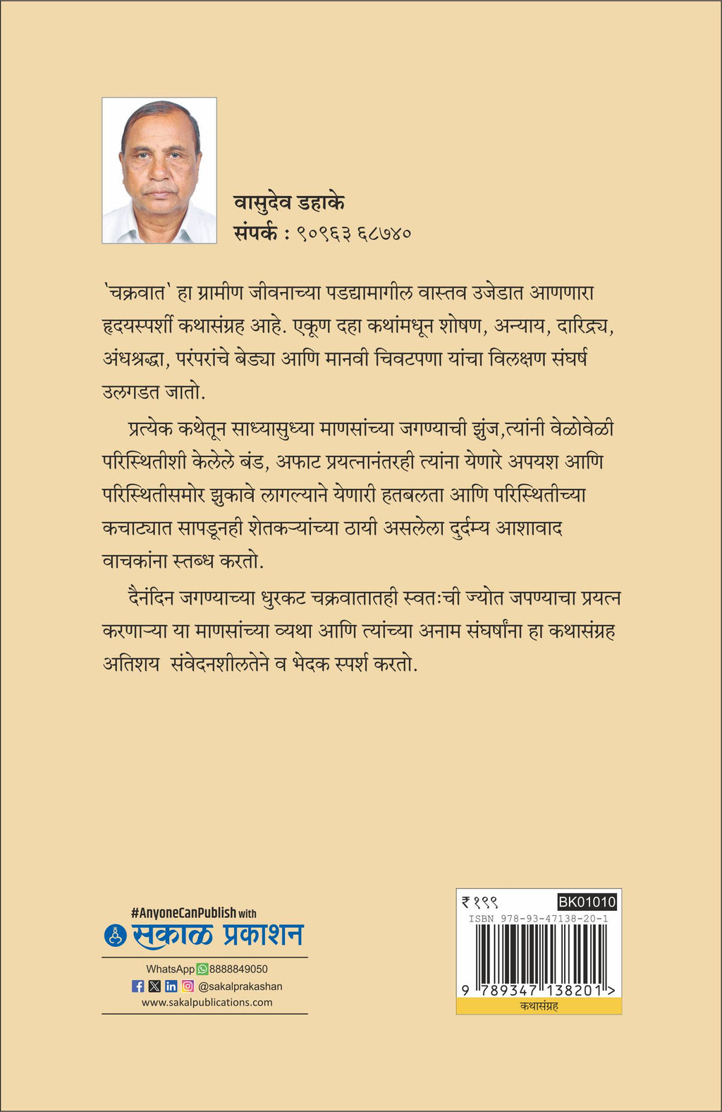 Chakravaat