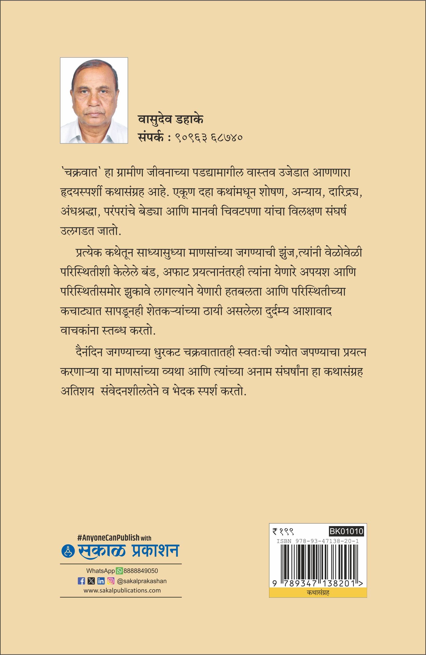 Chakravaat
