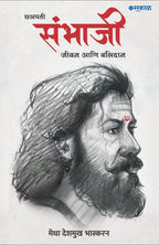 Chhatrapati Sambhaji - Jeevan Ani Balidan