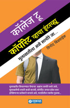 College to Corporate (HB)