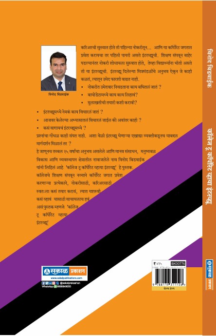 College to Corporate (HB)