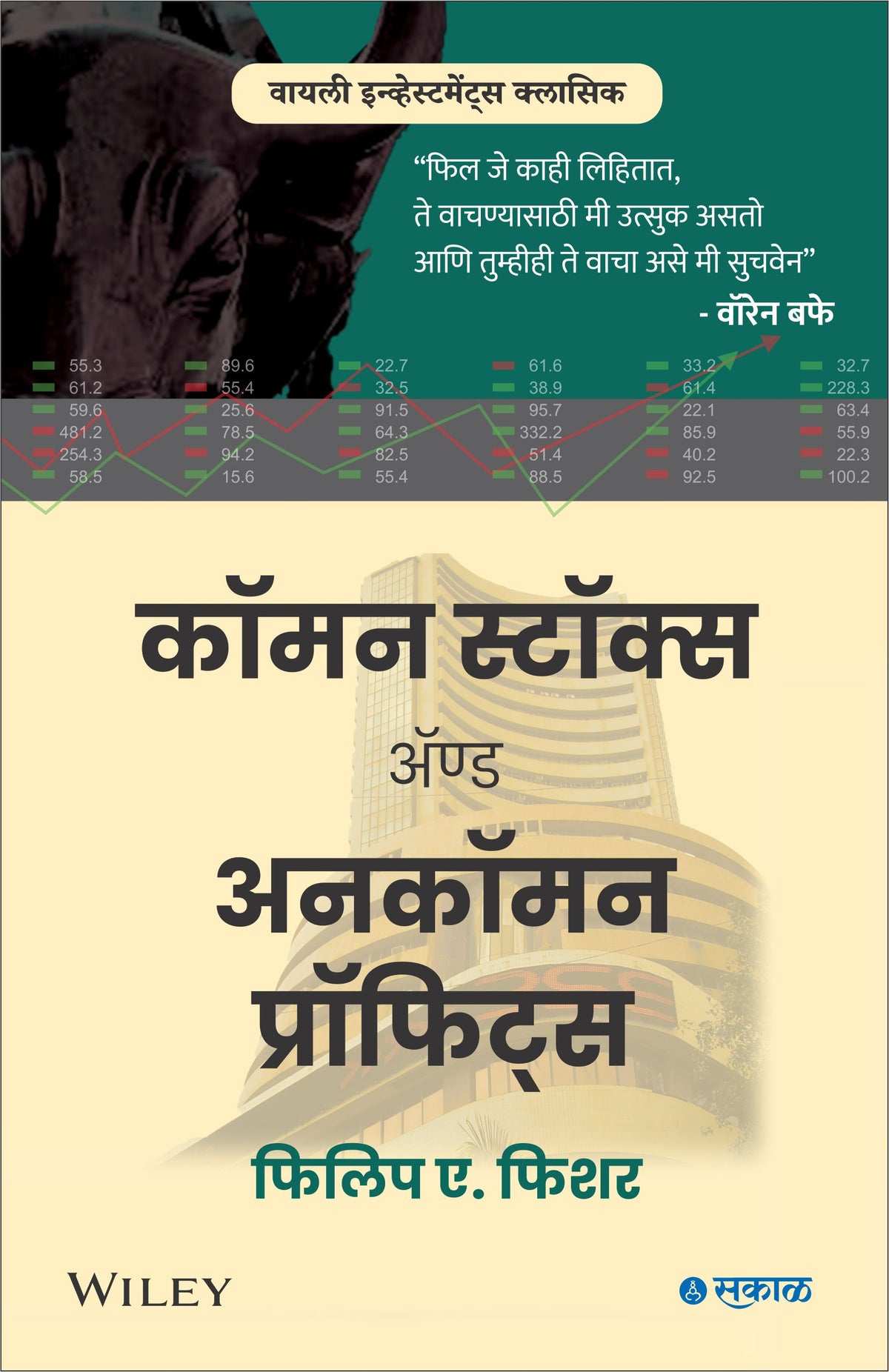 Common Stocks And Uncommon Profits