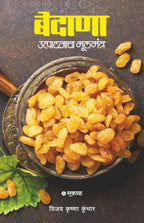 Bedana - Utpadanacha Mulmantra