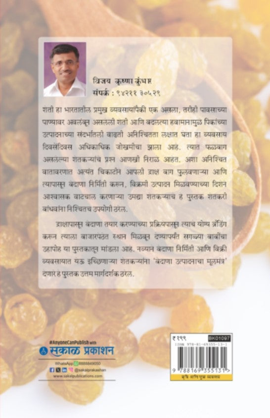 Bedana - Utpadanacha Mulmantra