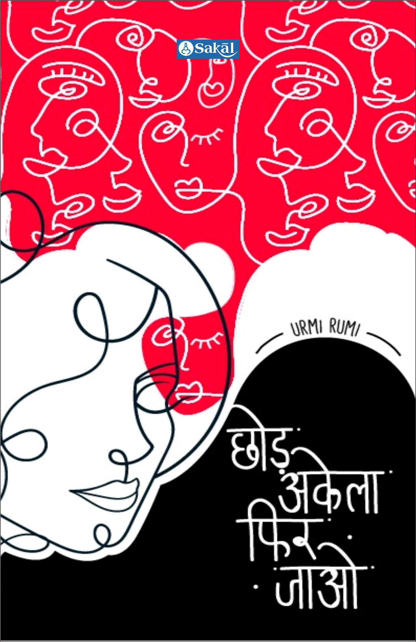 Chhod Akela Phir Jao