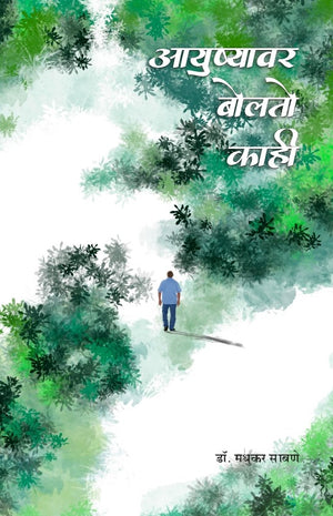 Ayushyawar Bolato Kahi