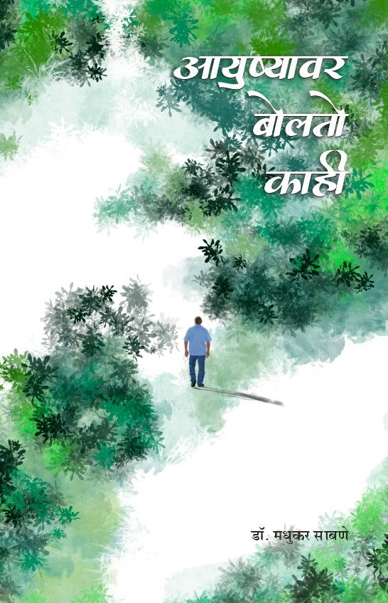 Ayushyawar Bolato Kahi