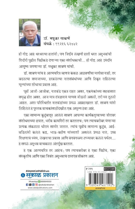 Ayushyawar Bolato Kahi