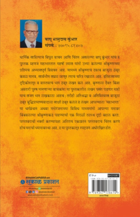 Aitihasik Aani Vastav Shrimadbhagwat