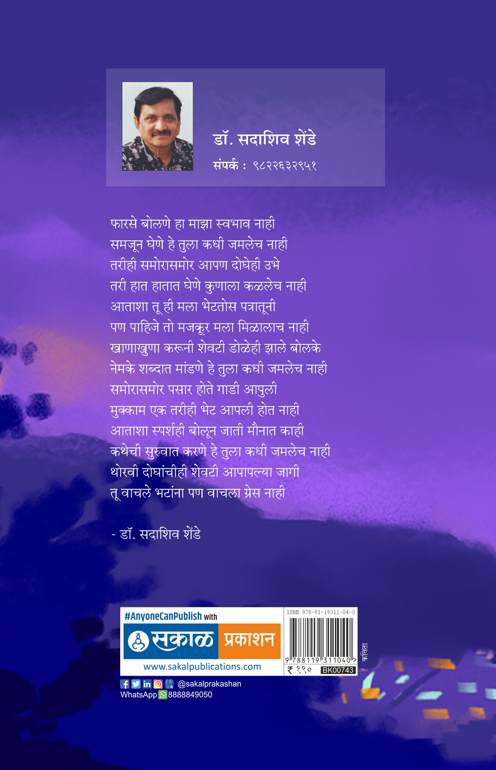 Antarang Savalyanche