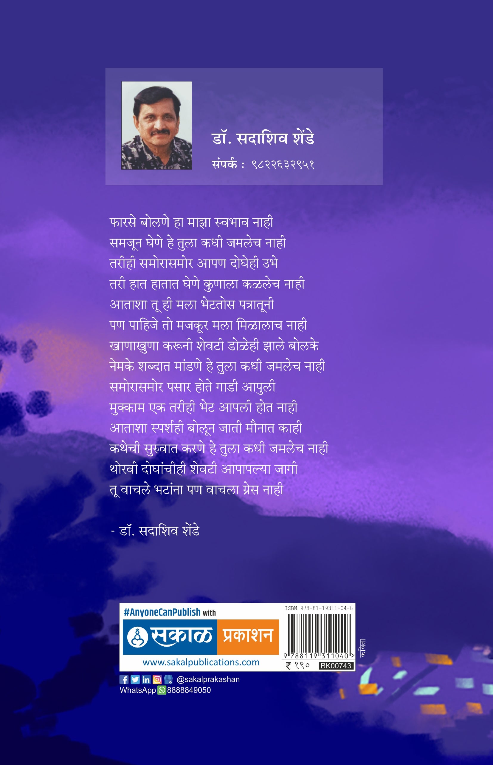 Antarang Savalyanche
