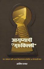 Ayushyachi Gurukilli