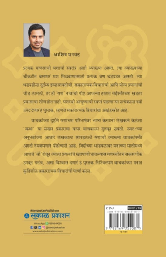 Ayushyachi Gurukilli