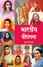Bharatiya Veerangana