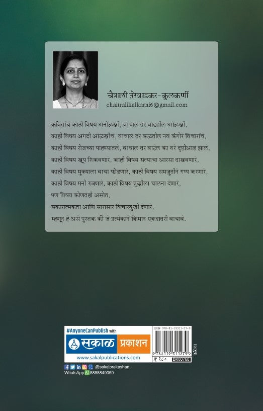 Chaitrapalavi
