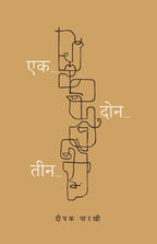 Ek Don Teen (Story Book)