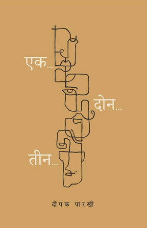 Ek Don Teen (Story Book)