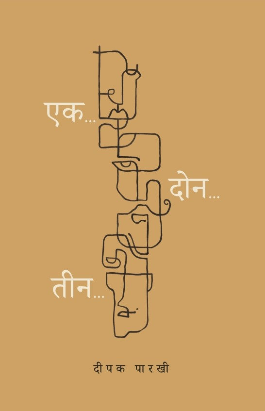 Ek Don Teen (Story Book)