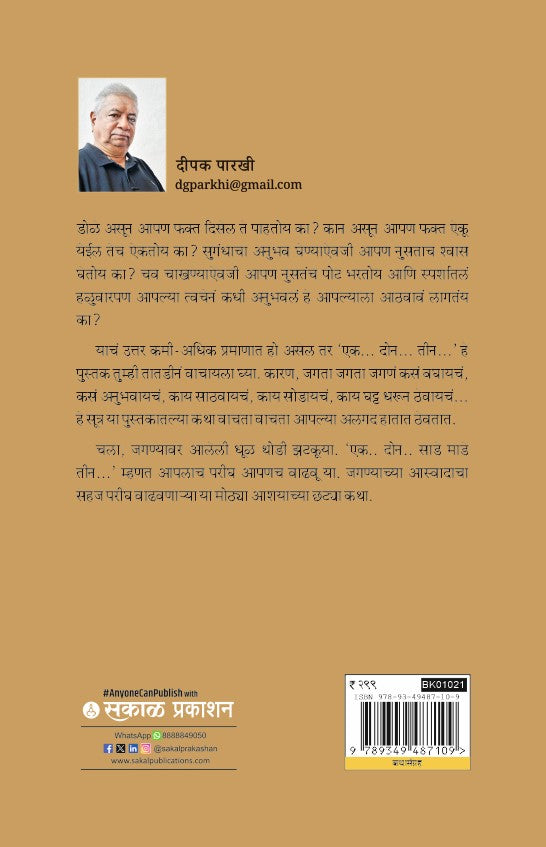 Ek Don Teen (Story Book)