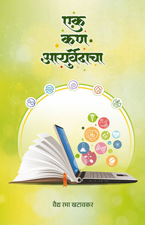 Ek Kan Ayurvedacha