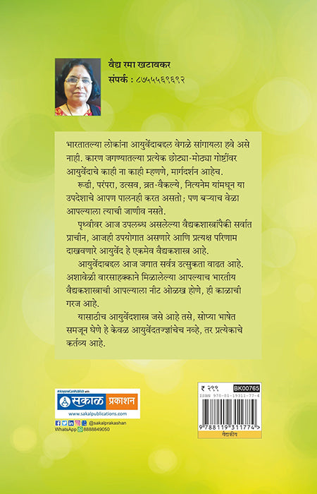 Ek Kan Ayurvedacha