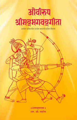 Ovirup Shrimadbhagwad Gita