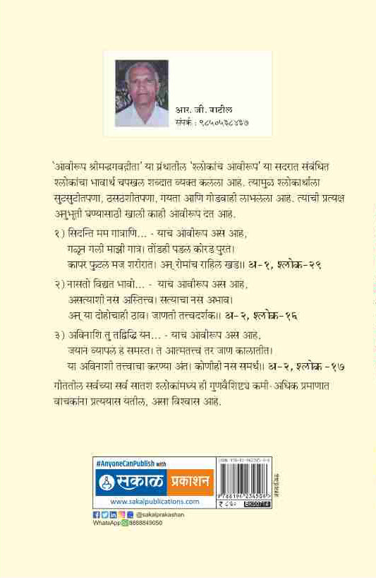 Ovirup Shrimadbhagwad Gita