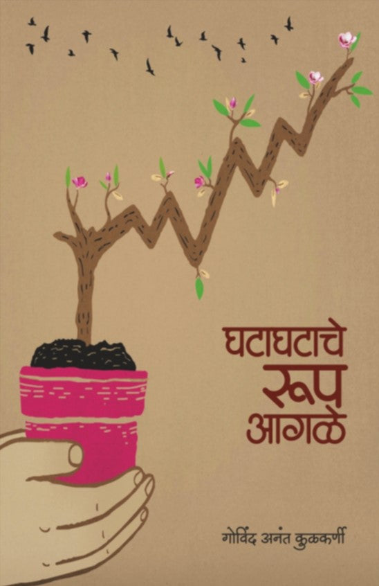 Ghataghatache Roop Agale