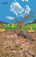 Jagane Sundar Ahe