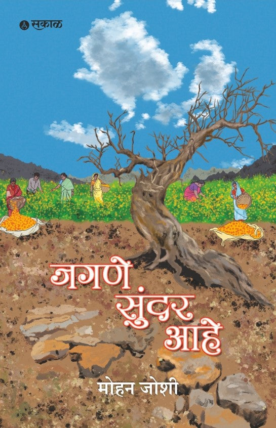 Jagane Sundar Ahe