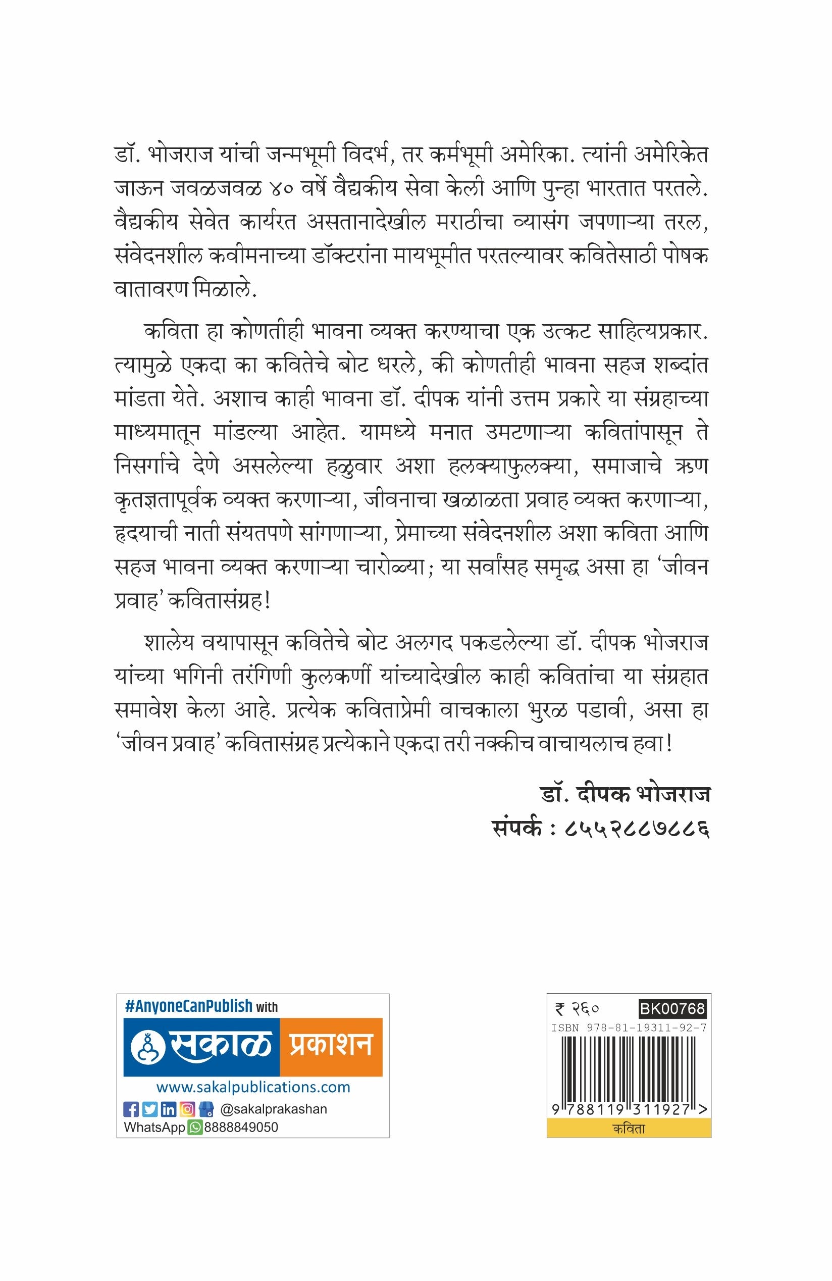 Jeevanpravah