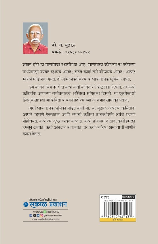 Iye kavitachiye Nagari