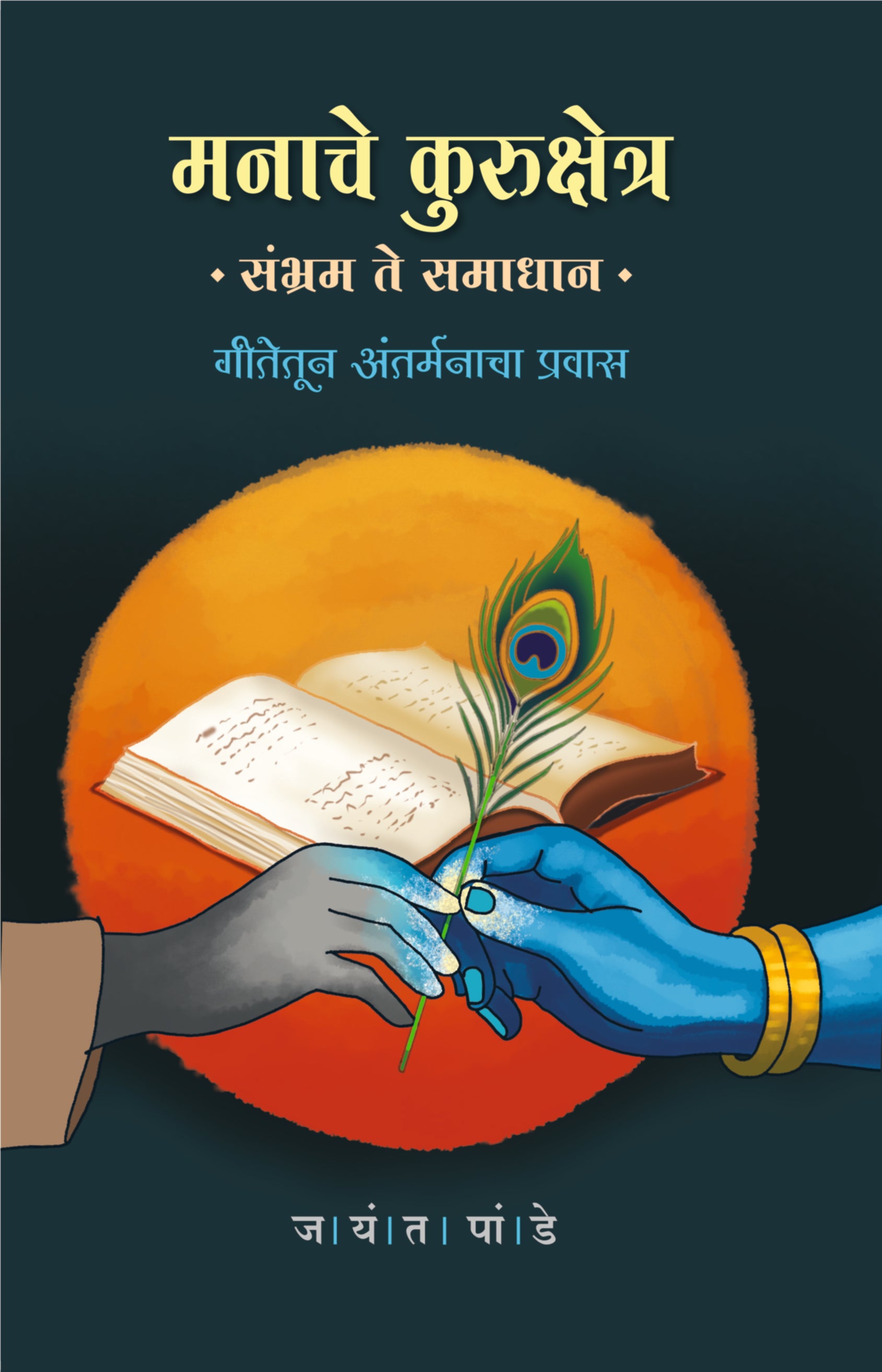 Manache Kurukshetra
