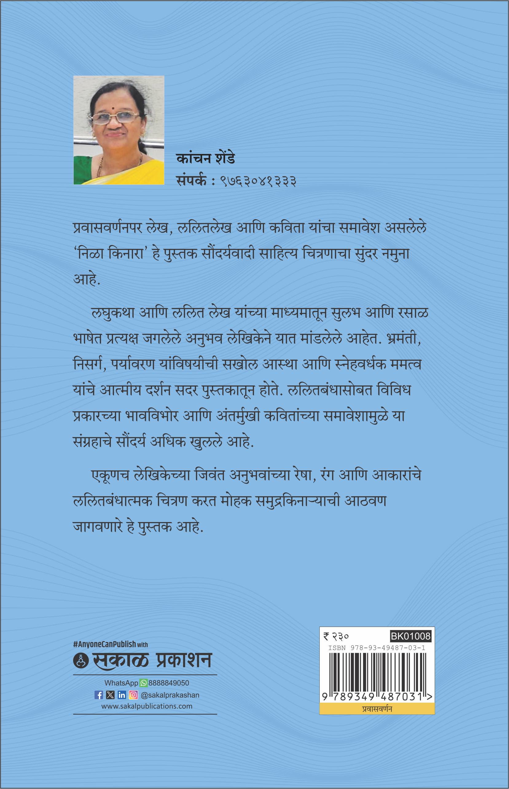 Nila Kinara