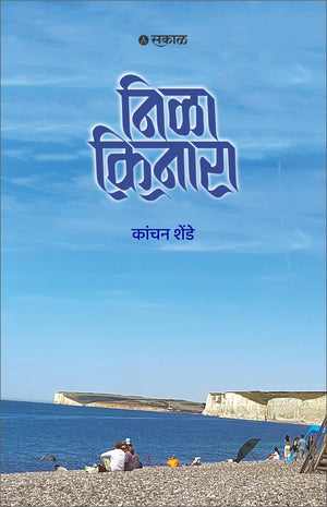 Nila Kinara