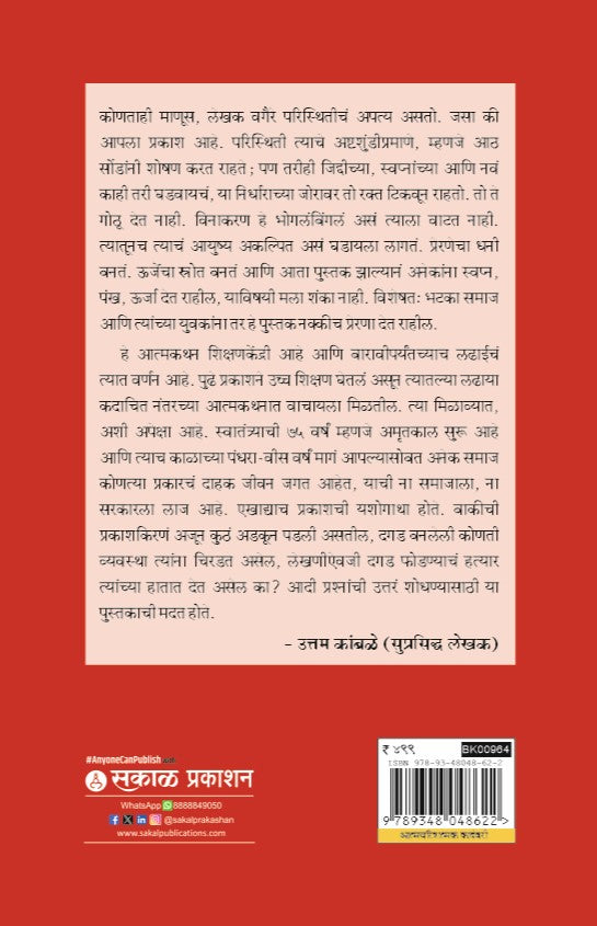 Prakshobh