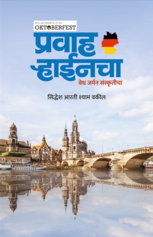 Pravah Rhinecha - Vedh German Sanskruticha