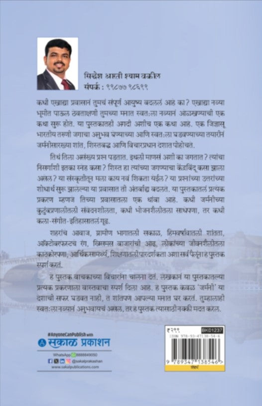 Pravah Rhinecha - Vedh German Sanskruticha