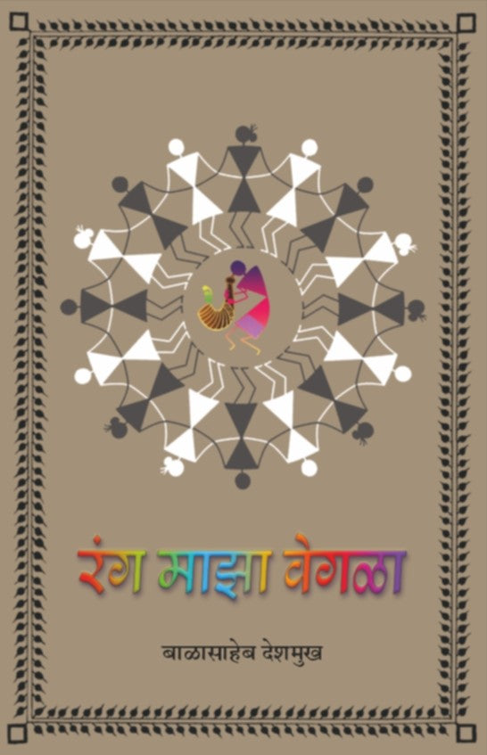 Rang Maza Vegala