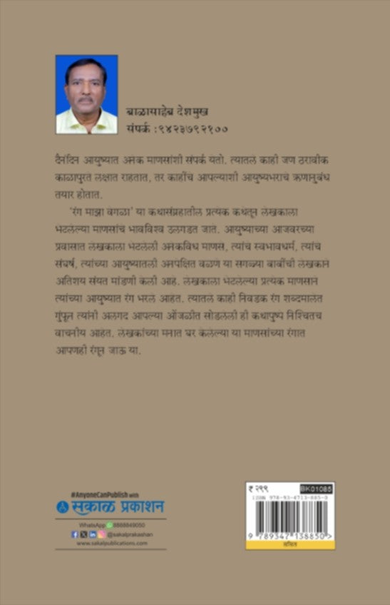 Rang Maza Vegala