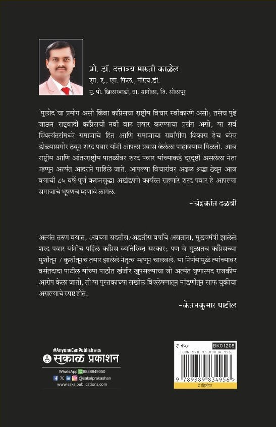 Sharad Pawar ani 'Pulod'cha Prayog