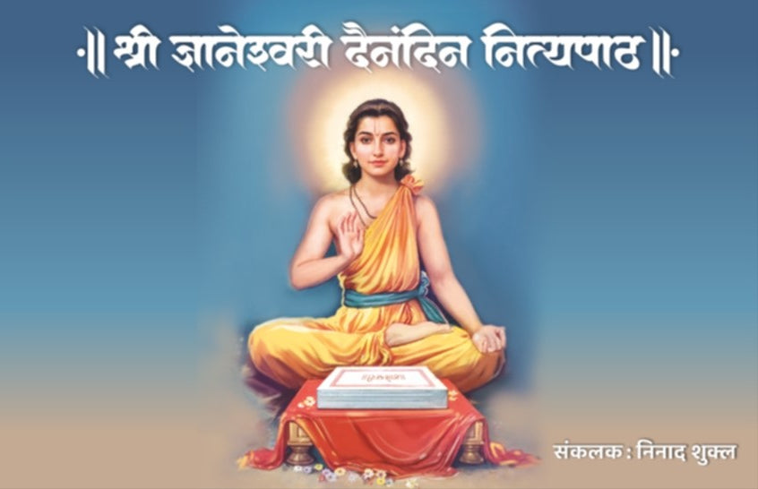 ShriDnyaneshwari Dainandin Nityapath
